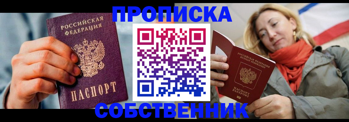 временная прописка в Волгодонске