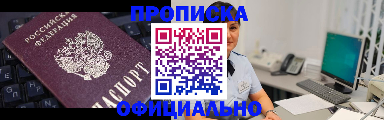 временная регистрация собственник в Волгодонске