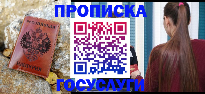 временная регистрация 2025 в Волгодонске