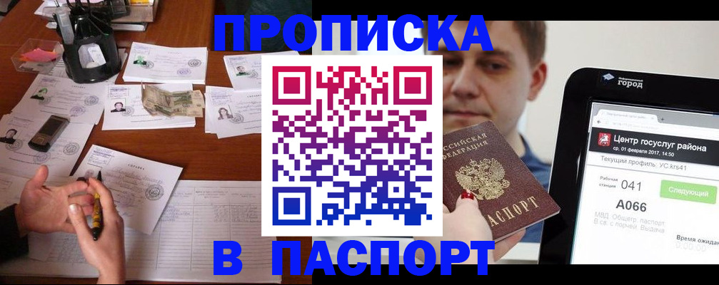 временная регистрация недорого в Волгодонске