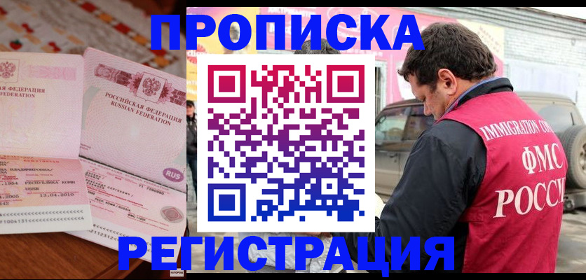 временная регистрация адрес в Волгодонске